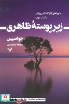 زیر پوسته ظاهری