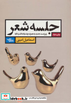 جلسه شعر