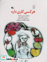 هر کسی کاری داره