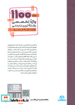 10 1100 واژه تخصصی رشته تربیت بدنی - تصویر 2