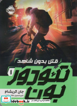 تئودور بون 1