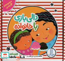 کیف کتاب دالی بازی با خانواده 4جلدی