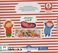 کیف کتاب دالی بازی با خانواده 4جلدی - تصویر 2