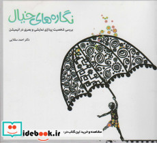 نگاره های خیال بررسی شخصیت پردازی نمایشی و بصری در انیمیشن ، گلاسه