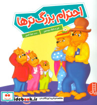 احترام بزرگ ترها