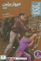 دیوار برلین نشر نردبان