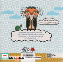 مهربانی با کمک کنفوسیوس - تصویر 2
