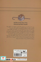 وقت قصه من را صدا کن - تصویر 2