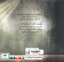 یخی که عاشق خورشید شد - تصویر 2