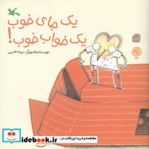 یک جای خوب یک خواب خوب
