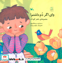 وای اگر دم داشتم