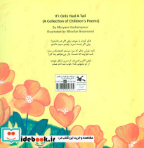 وای اگر دم داشتم - تصویر 2