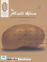 مسابقه دات کام