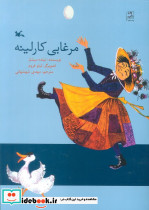 مرغابی کارلینه