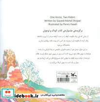 یک اسب و دو سوار - تصویر 2