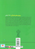  ترمیم یک روح مجروح مهارت هایی درباره سلامت روح - تصویر 2