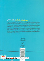 باب ازدواج مهارت هایی درباره پیش نیازهای ازدواج - تصویر 2