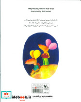 موش موشک کجایی؟ - تصویر 2