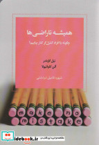 همیشه ناراضی نشر اسبار