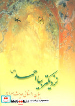 نزدیکتر بیا احمد ص