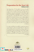 در تدارک زندگی بعدی - تصویر 2