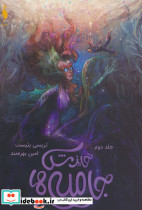 خیزش جامبی ها