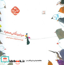 من این شکلی هستم؟