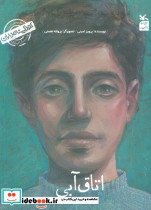 اتاق آبی