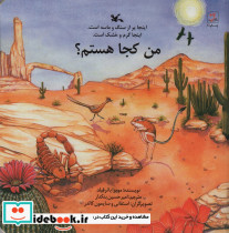 من کجا هستم؟ 