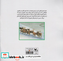 من کجا هستم؟ نشر کانون پرورش فکری کودکان - تصویر 2