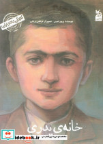 خانه پدری نشر کانون پرورش فکری 