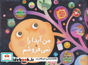 من آیدا را نمی فروشم