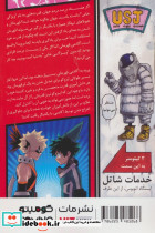مانگا فارسی آکادمی قهرمانی من 3 - تصویر 2