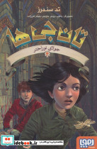 تان جی ها 4