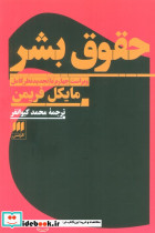 حقوق بشر نشر هرمس