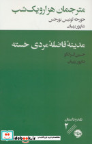 مترجمان هزار و یک شب