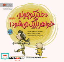 دختر کوچولو خواهر بزرگ می شود