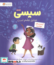 سیسی عاشق علم است نشر مهرسا