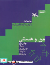 من و هستی