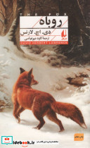 روباه