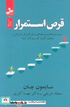 قرص استمرار