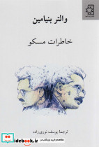 خاطرات مسکو