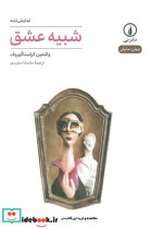 شبیه عشق