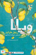 ویلا