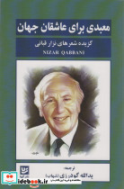 معبدی برای عاشقان جهان