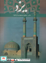 یزد 2زبانه