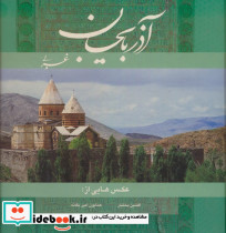 آذربایجان غربی 2زبانه
