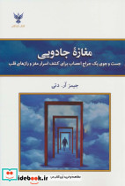 مغازه جادویی نشر کلک آزادگان