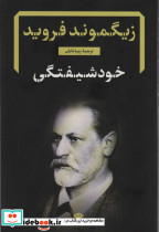 خود شیفتگی