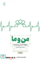 من و ما نشر کانون اندیشه جوان
